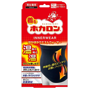 着るホカロン ほかほかウエストウォーマー ブラック フリーサイズ