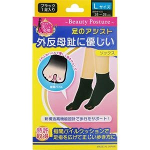 外反母趾に優しいソックス ブラック Lサイズ (24〜25cm)  1個