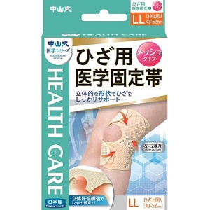 中山式 ひざ用医学固定帯メッシュ　LL