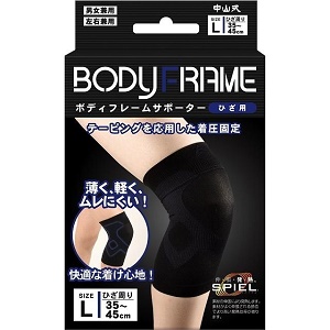 中山式 ボディフレームサポーター ブラック ひざ用 Lサイズ 1個
