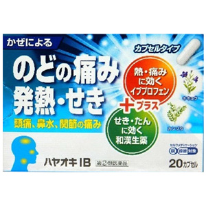 ハヤオキIB 20カプセル