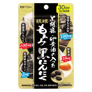 井藤漢方 黒胡麻・卵黄油の入った琉球もろみ黒にんにく 約30日分 (90粒)