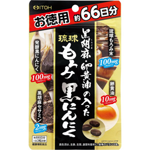 井藤漢方 黒胡麻・卵黄油の入った琉球もろみ黒にんにく 約66日分 (198粒)