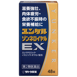 ユンケルゾンネロイヤルEX 48錠