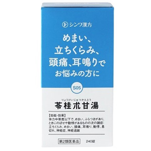 苓桂朮甘湯シンワ(りょうけいじゅつかんとう) 240錠