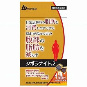 明治薬品 シボラナイト２　15日分(75粒)【機能性表示食品】