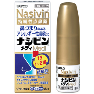 ナシビンメディ 8ml