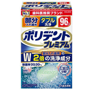 部分入れ歯用ダブル洗浄ポリデントプレミアム 96錠