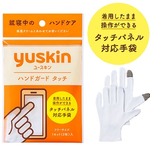 ユースキン ハンドガード 1組(2枚入)