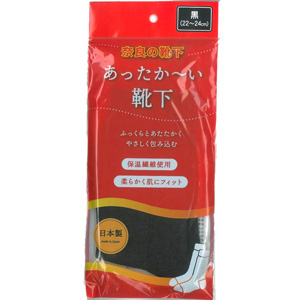 あったか～い 靴下 黒 22～24cm