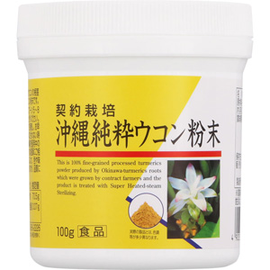 ユニマット 沖縄純正ウコン粉末 100g