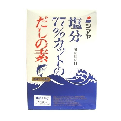 シマヤ 塩分77％カットだしの素 顆粒 1kg(500g×2袋)