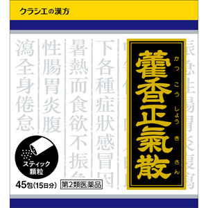 カッ香正気散料エキス顆粒クラシエ 45包(かっこうしょうきさん) 
