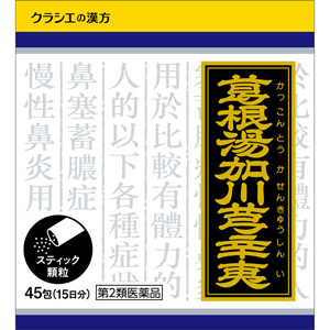 「クラシエ」漢方葛根湯加川キュウ辛夷エキス顆粒 45包(かっこんとうかせんきゅうしんい) 