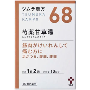 ツムラ漢方【68】芍薬甘草湯エキス顆粒 20包(10日分)