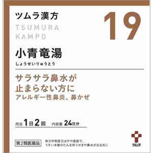 ツムラ漢方【19】小青竜湯エキス顆粒 48包(24日分)