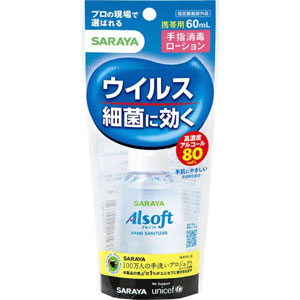 アルソフト 手指消毒ローション 携帯用 60ml