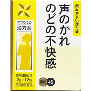 松浦薬業 響声破笛丸料エキス〔細粒〕（2g×12包）きょうせいはてきがん