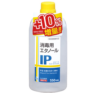 消毒用エタノールIP「SP」550mL(SP3)