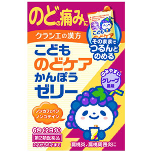こどものどケア漢方ゼリー  6包 9月18日発売予定
