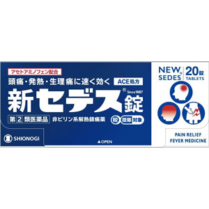 新セデス錠 20錠