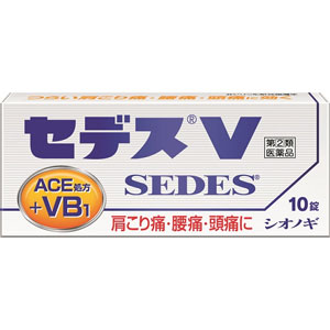 セデスV 10錠