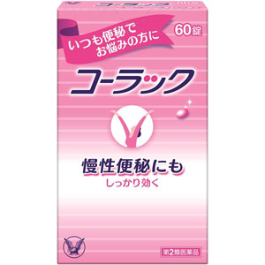コーラック 60錠×10個