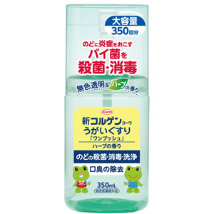 新コルゲンコーワうがいぐすり「ワンプッシュ」350ml