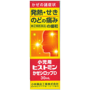 小児用ヒストミンかぜシロップD　30ml　メーカー品切れ