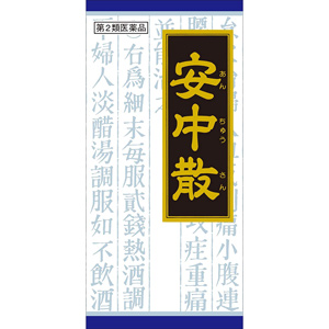 「クラシエ」漢方安中散料エキス顆粒 (あんちゅうさん) 45包