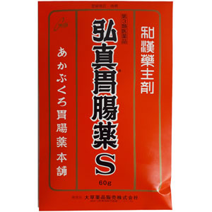 弘真胃腸薬S 60g（袋）1個