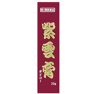 紫雲膏 ダイコー　20g メーカー品切れ