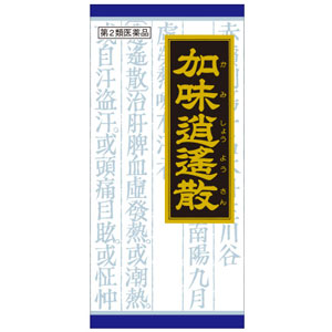 「クラシエ」漢方加味逍遙散料エキス顆粒(かみしょうようさん) 45包