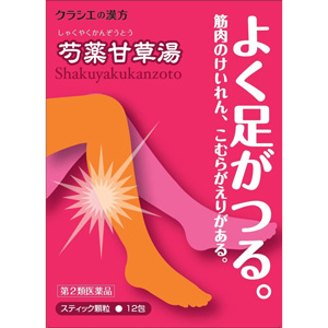 「クラシエ」漢方芍薬甘草湯エキス顆粒(しゃくやくかんぞうとう) 12包