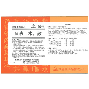 剤盛堂 強 表水散(ひょうすいさん) 60包