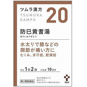 ツムラ漢方防已黄耆湯エキス顆粒[20] 20包(10日分)