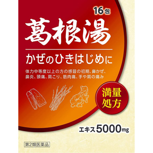 葛根湯エキス顆粒「至聖」16包