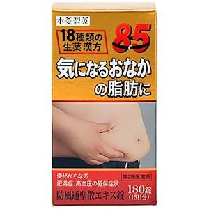 本草 防風通聖散エキス錠-H 180錠