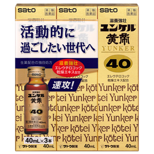 ユンケル黄帝40 40ml×3本