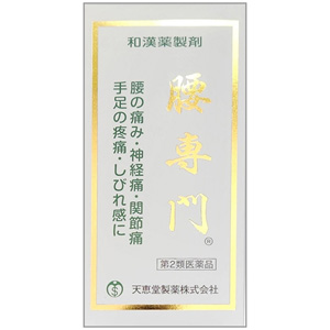 腰専門 1260丸×10個 同梱不可