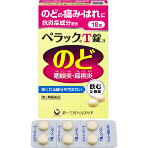 ぺラックT錠a 18錠 メーカー品切れ