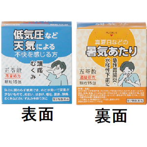 阪本漢法の五苓散エキス顆粒(満量処方) 15包