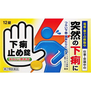下痢止め錠「クニヒロ」 12錠