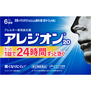 アレジオン20　6錠　メーカー品切れ
