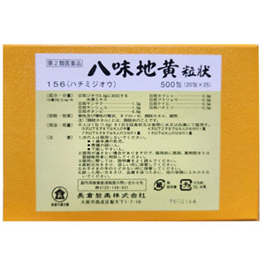 長倉の漢方 八味地黄粒状 1.8g×500包 (はちみじおう) 同梱不可