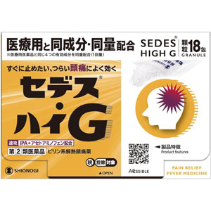 セデス・ハイG　18包